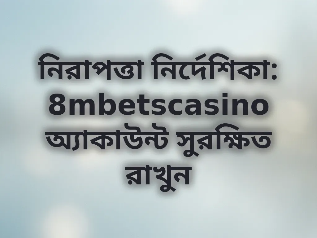 অ্যাকাউন্ট সিকিউরিটি টিপস